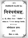 मराठी निबंध | Marathi Nibandh Book PDF Download